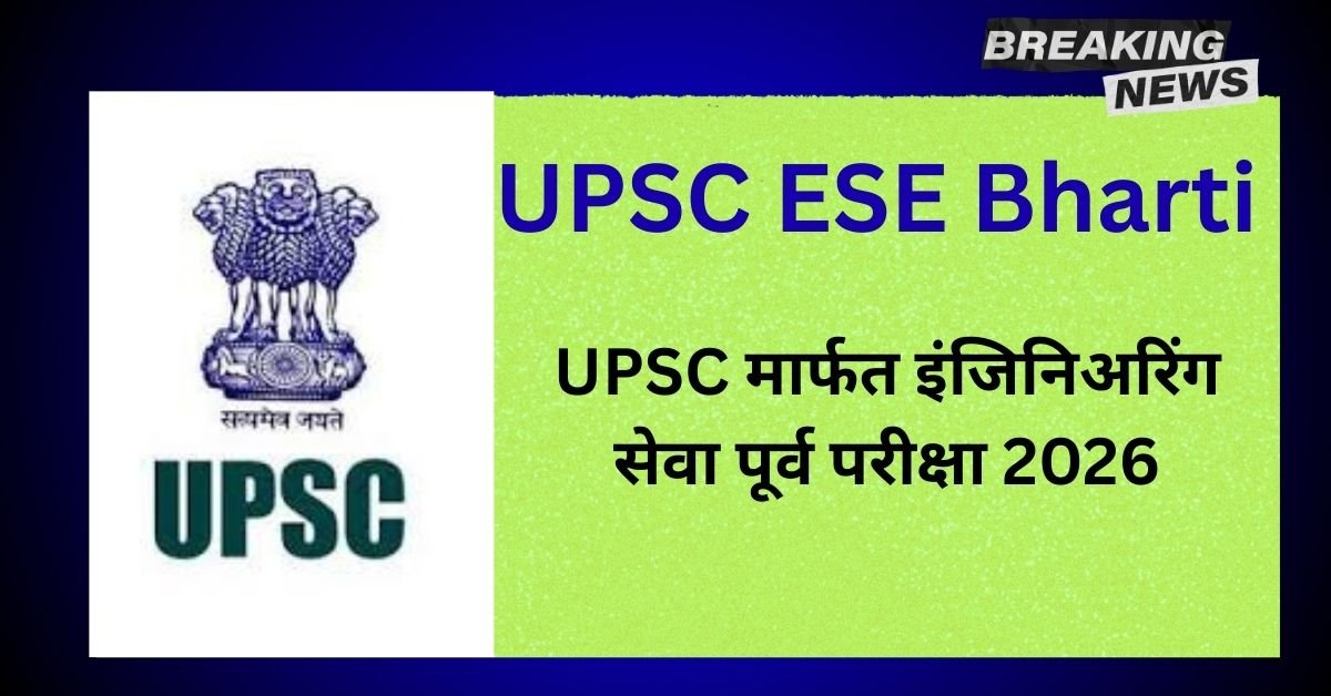 UPSC ESE Bharti