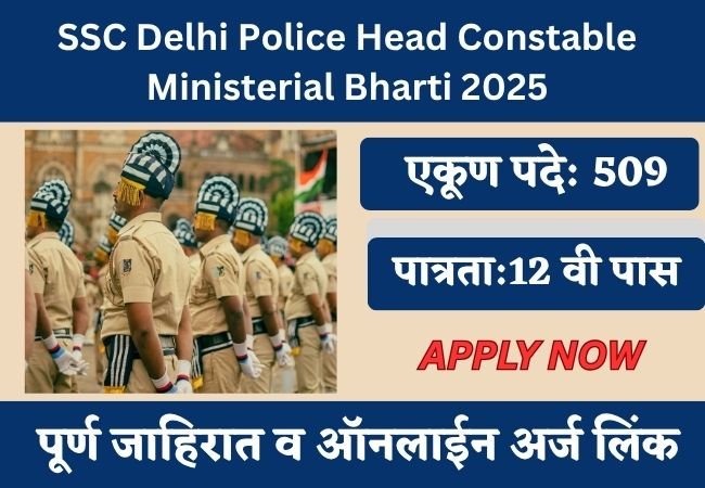 SSC Delhi Police Head Constable Ministerial Bharti