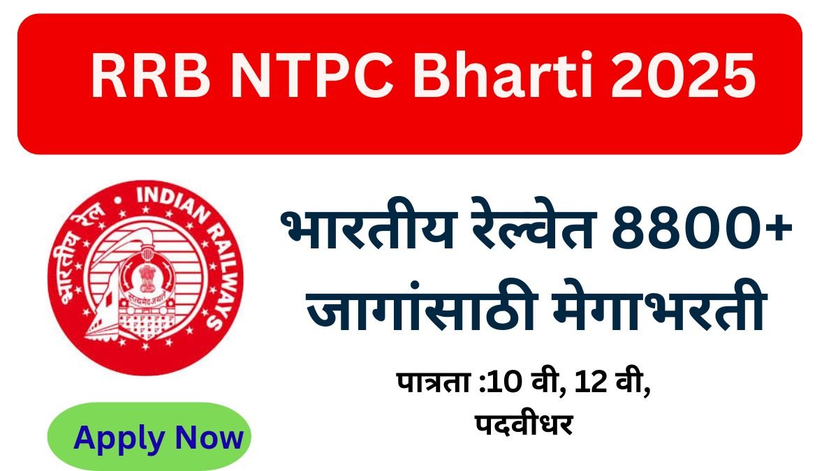 RRB ntpc bharti 2025