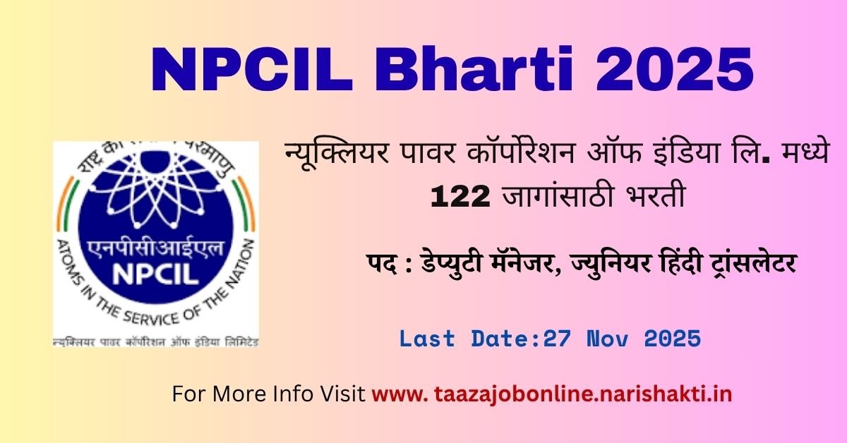 NPCIL Bharti 2025
