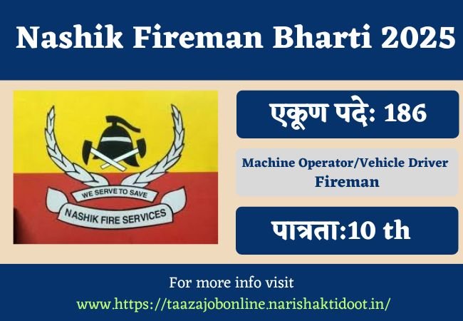 Nashik Fireman Bharti 2025