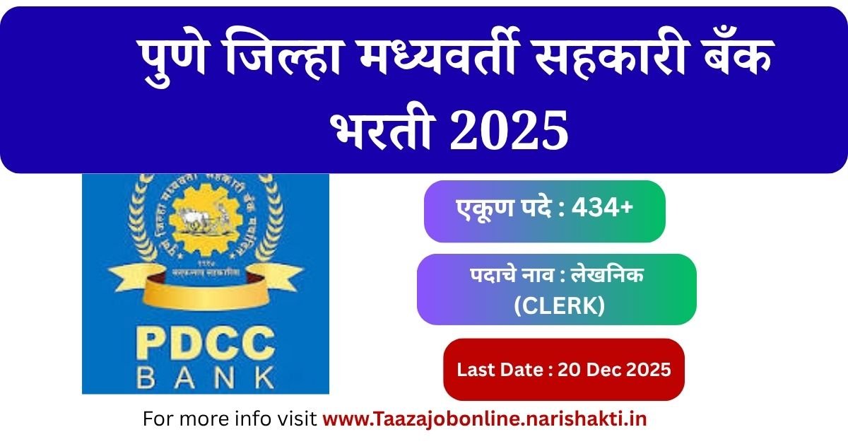 PDCC Bank Bharti 2025