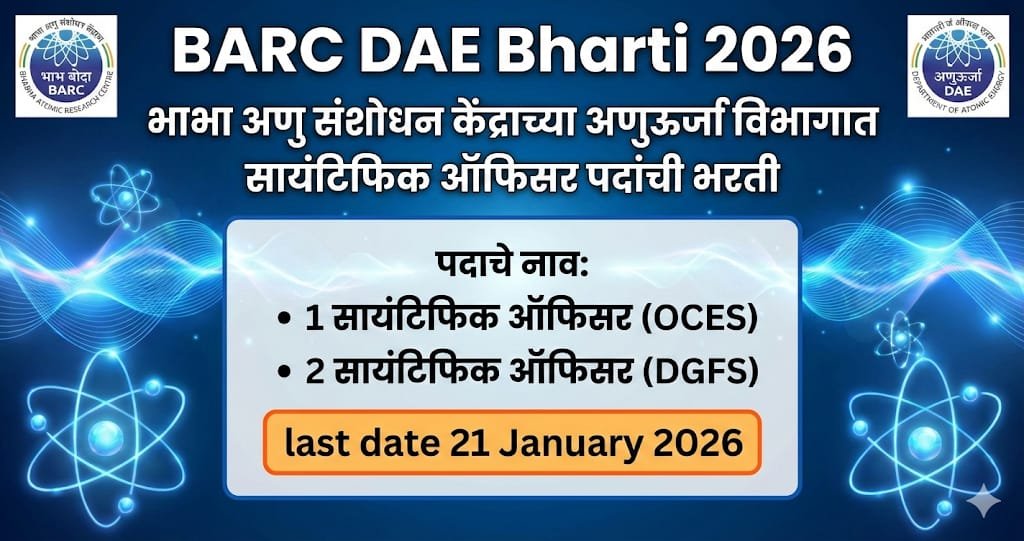 BARC DAE Bharti 2026