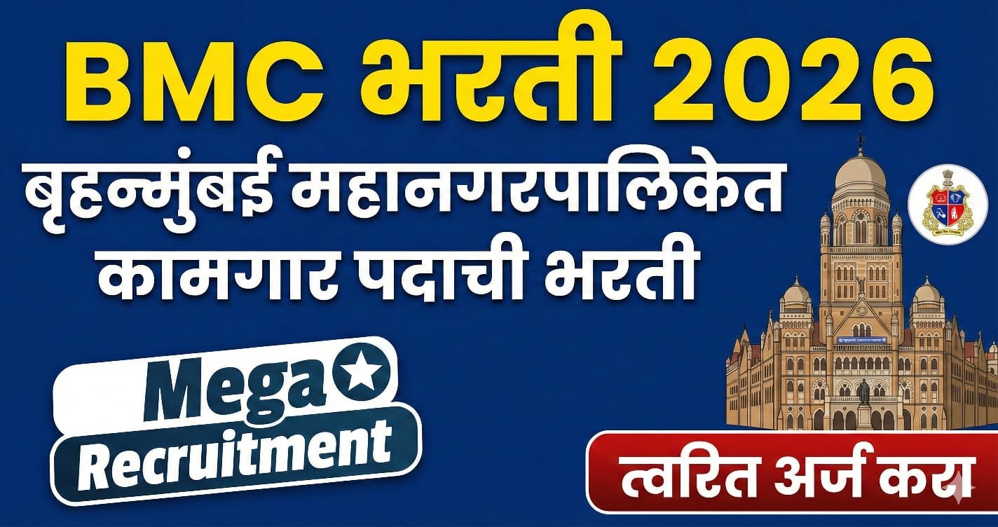 BMC Bharti 2026