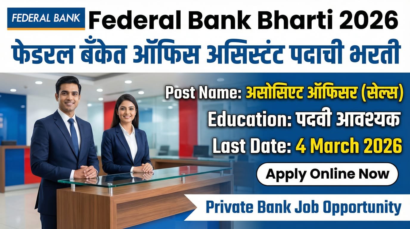 Federal Bank Bharti 2026