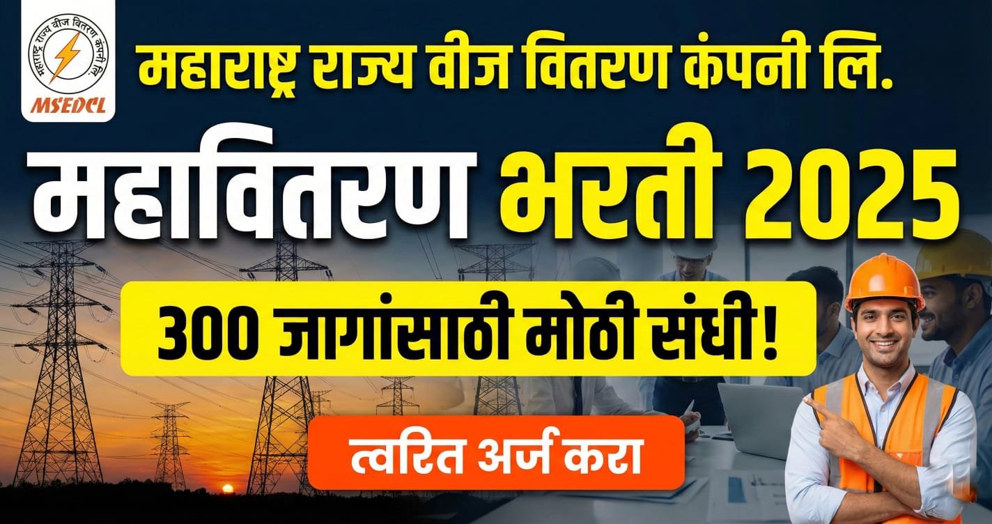 Mahavitaran Bharti 2025