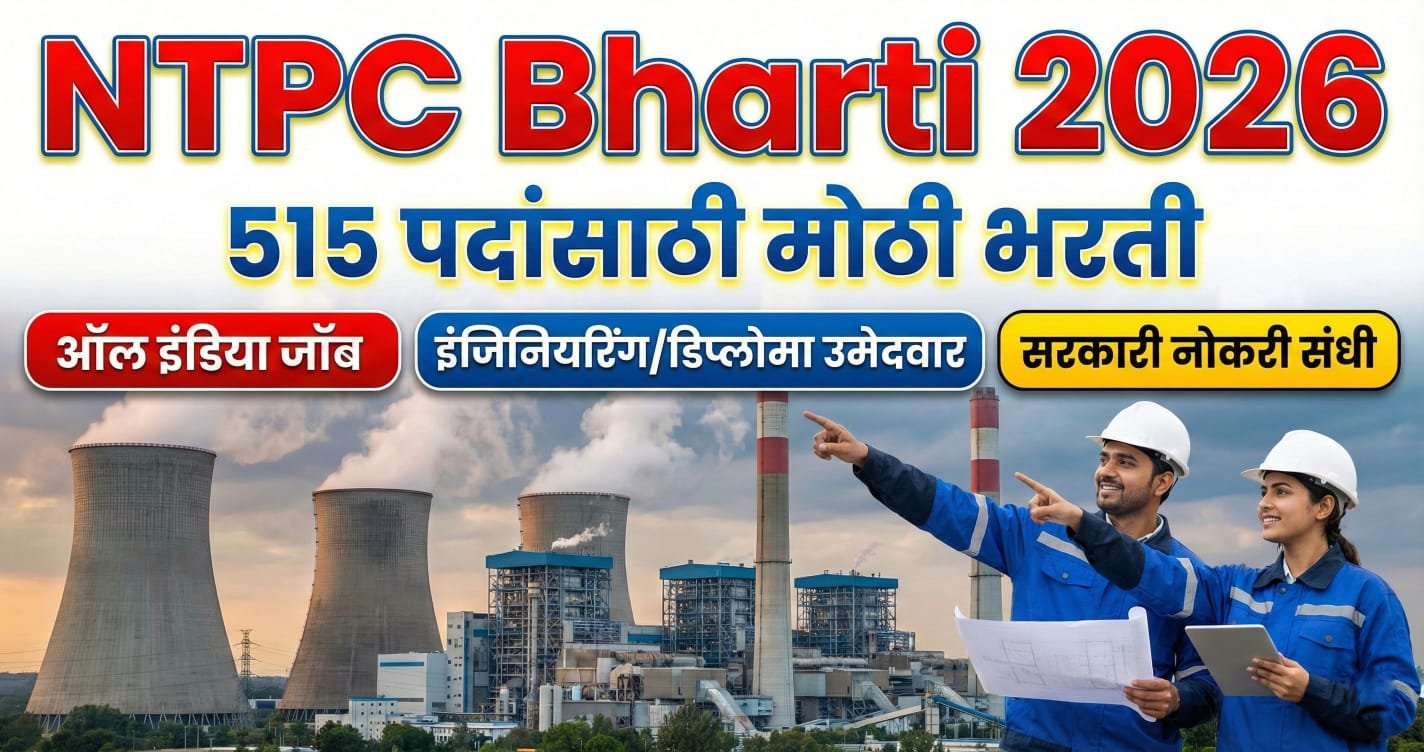 NTPC Bharti 2026