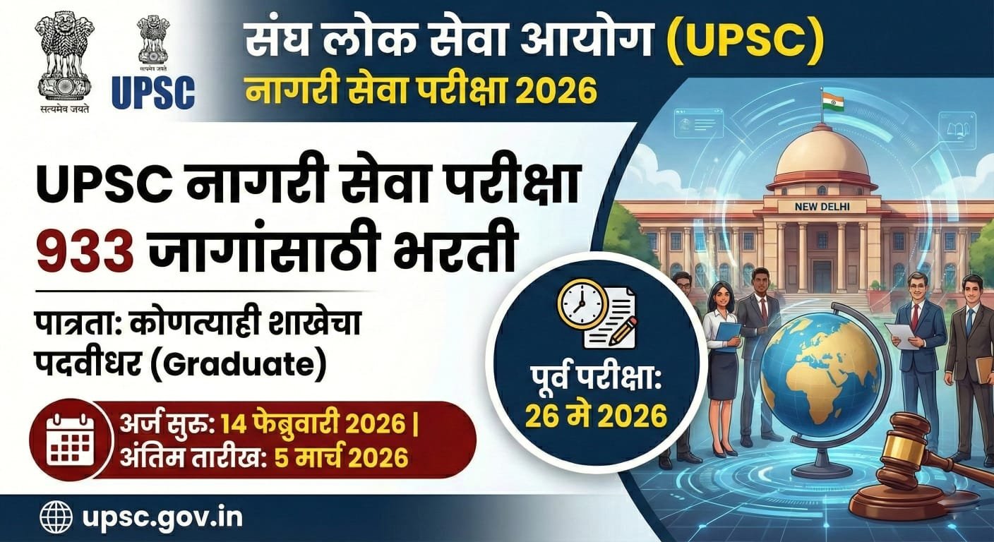 UPSC Civil Services Bharti 2026