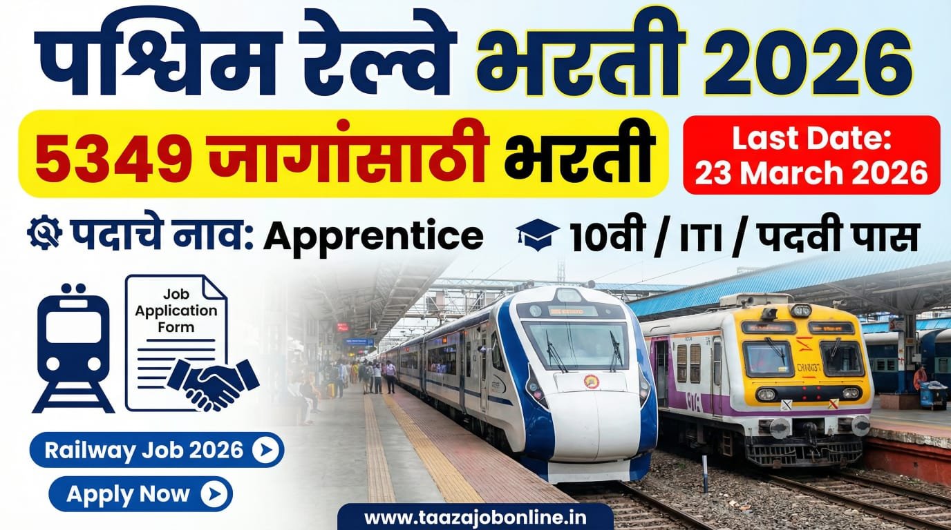 Western Railway Bharti 2026